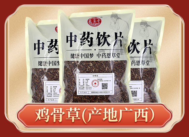雞骨草