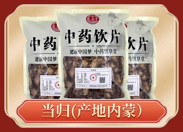 當(dāng)歸